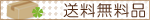 ねこもの 送料無料品
