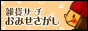雑貨サーチ おみせさがし