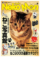 雑誌掲載　neko-mon