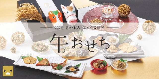 ペット用お正月お節