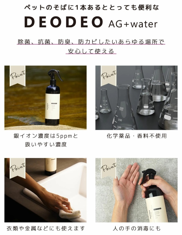 ペット用　銀イオン消臭抗菌スプレー