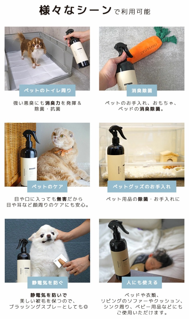 ペット用　銀イオン消臭抗菌スプレー