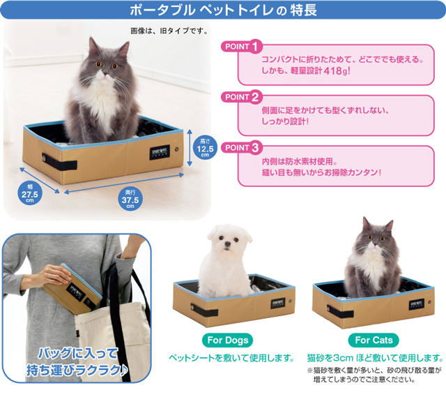 携帯できる猫用トイレ ポータブル・ペット・トイレ｜ネコ用品通販 nekomono（ねこもの）